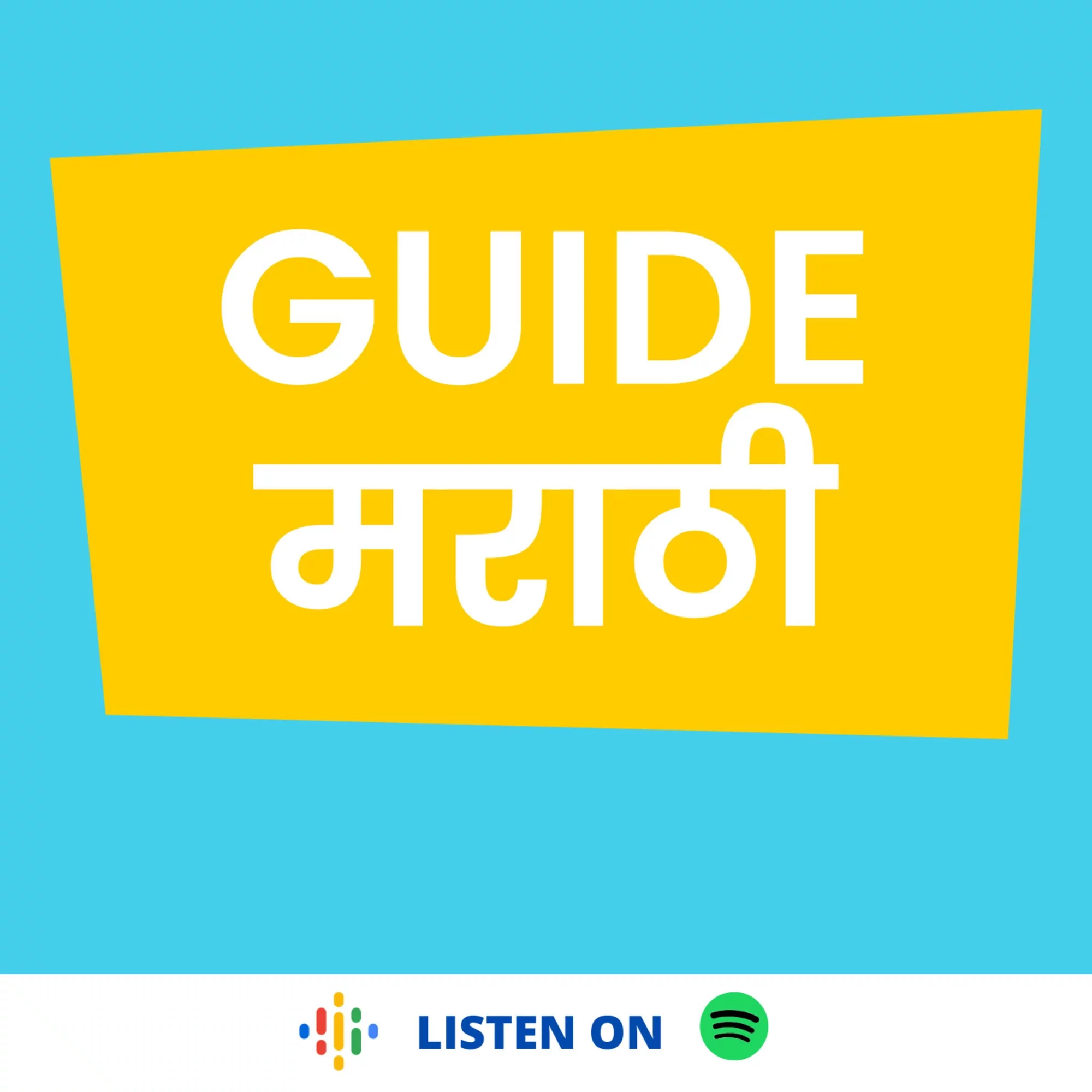 Guide Marathi – All marathi Episodes | Kuku FM