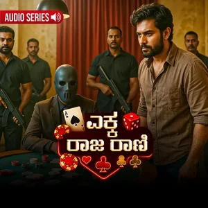 Ekka Raja Rani – All kannada Episodes | Kuku FM