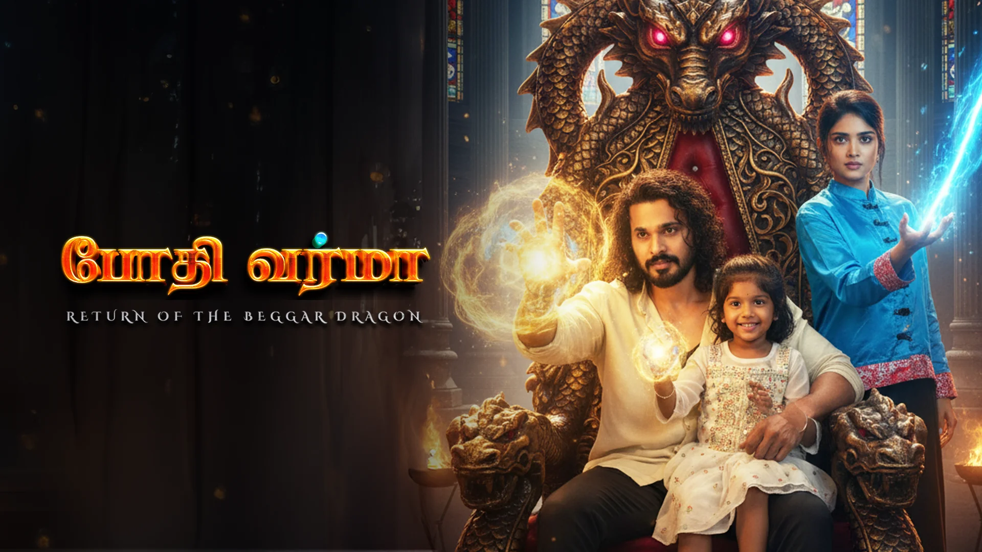Bodhi Varma: Return of the Beggar Dragon in tamil | Audio book and podcasts