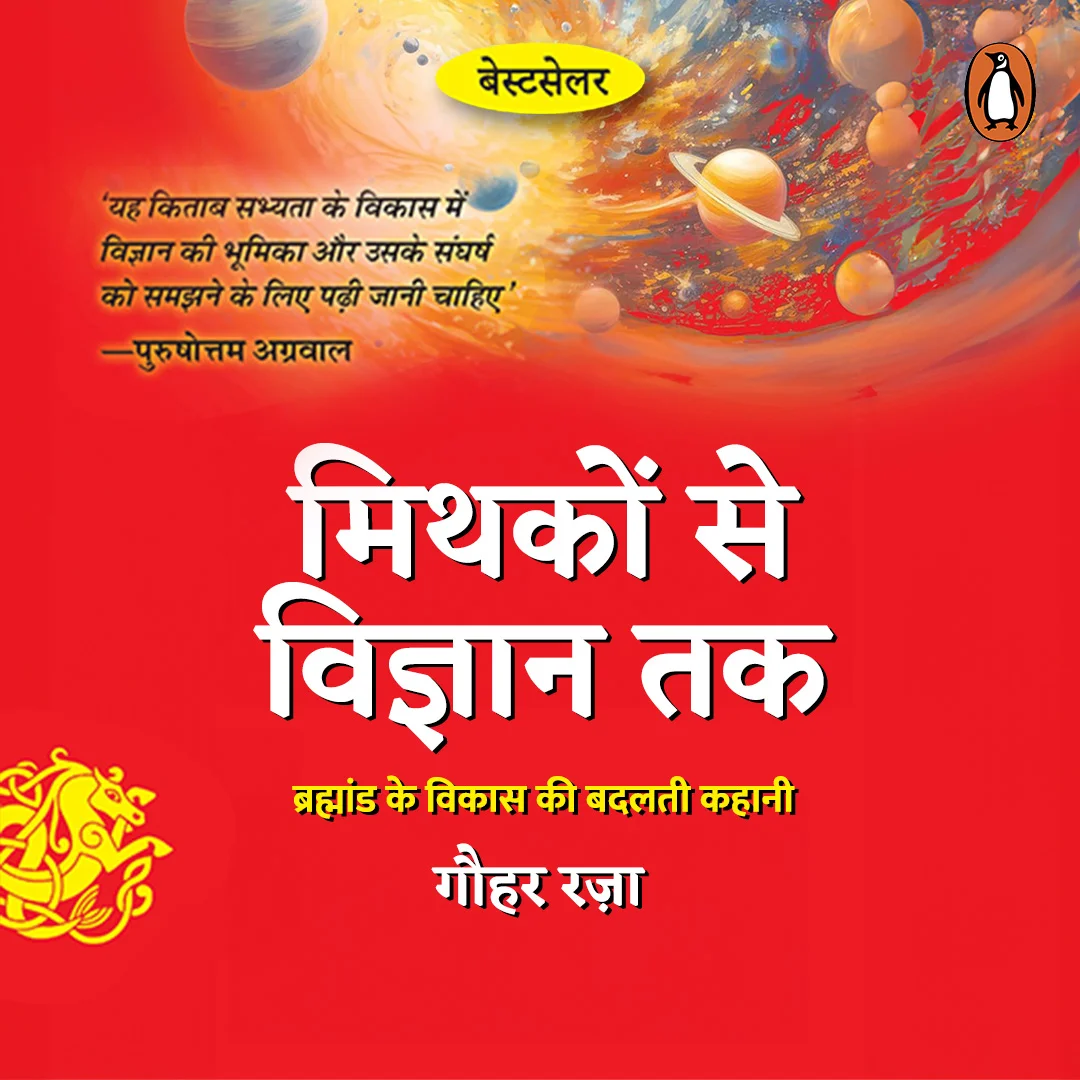 1. Penguin Random House Presents_ Mythakon se Vigyan Tak  | 