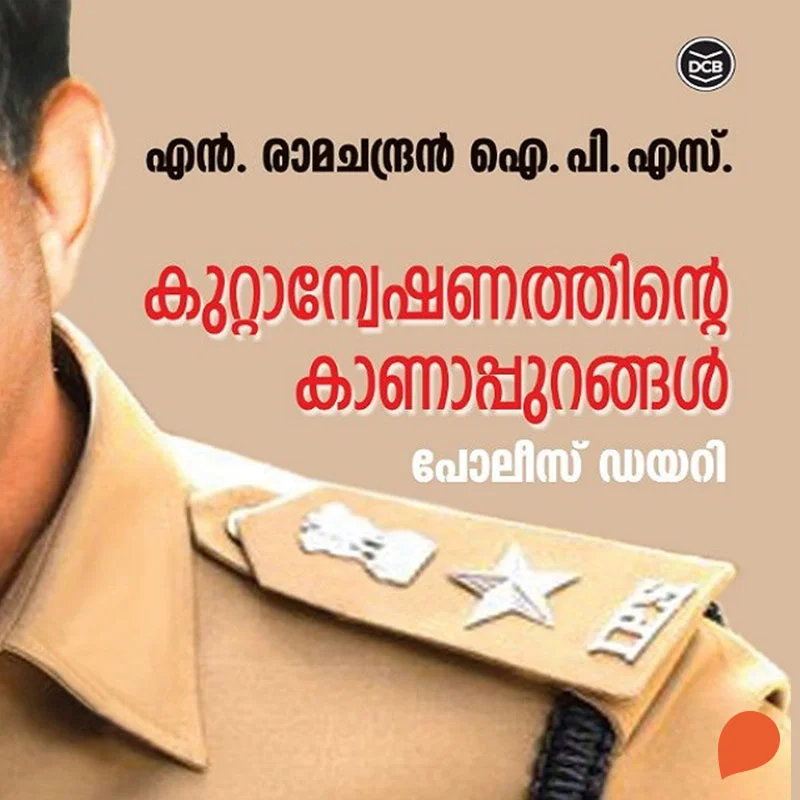 കോയി ഹംദം നാ രഹാ  | 