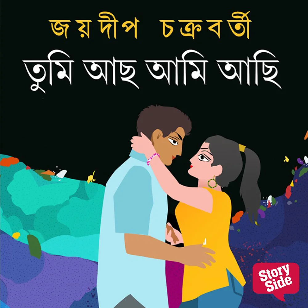 Acha Tugi Tumi Acho Ami Achi – All bengali Episodes | Kuku FM
