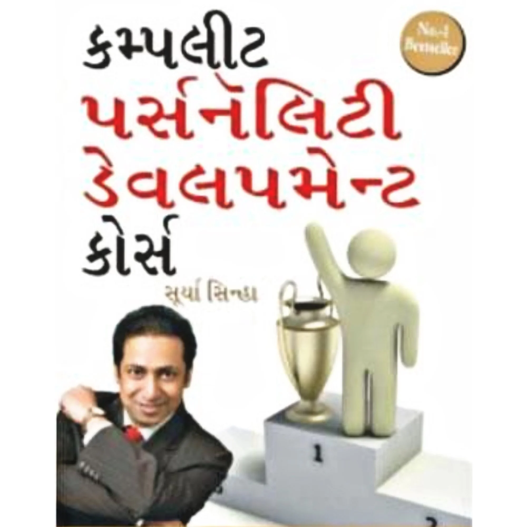 Complete Personality Development Course