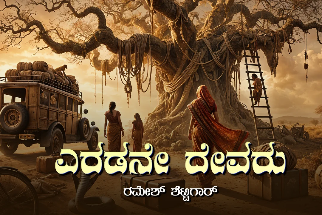 Eradane Devaru – All kannada Episodes | Kuku FM