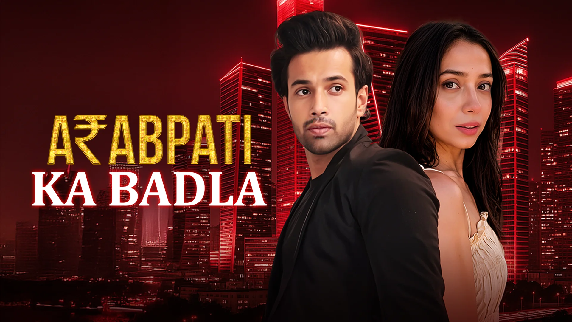 Arabpati Ka Badla in bengali |  Audio book and podcasts