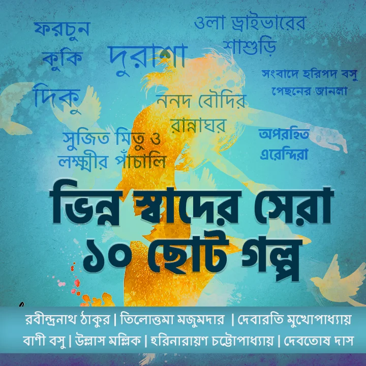 1. Durasha Porbo-1 | 