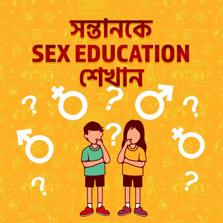 Sontanke Sex Education Sekhan 9 Sex Education Er Provab In বাংলা Kuku Fm 9309