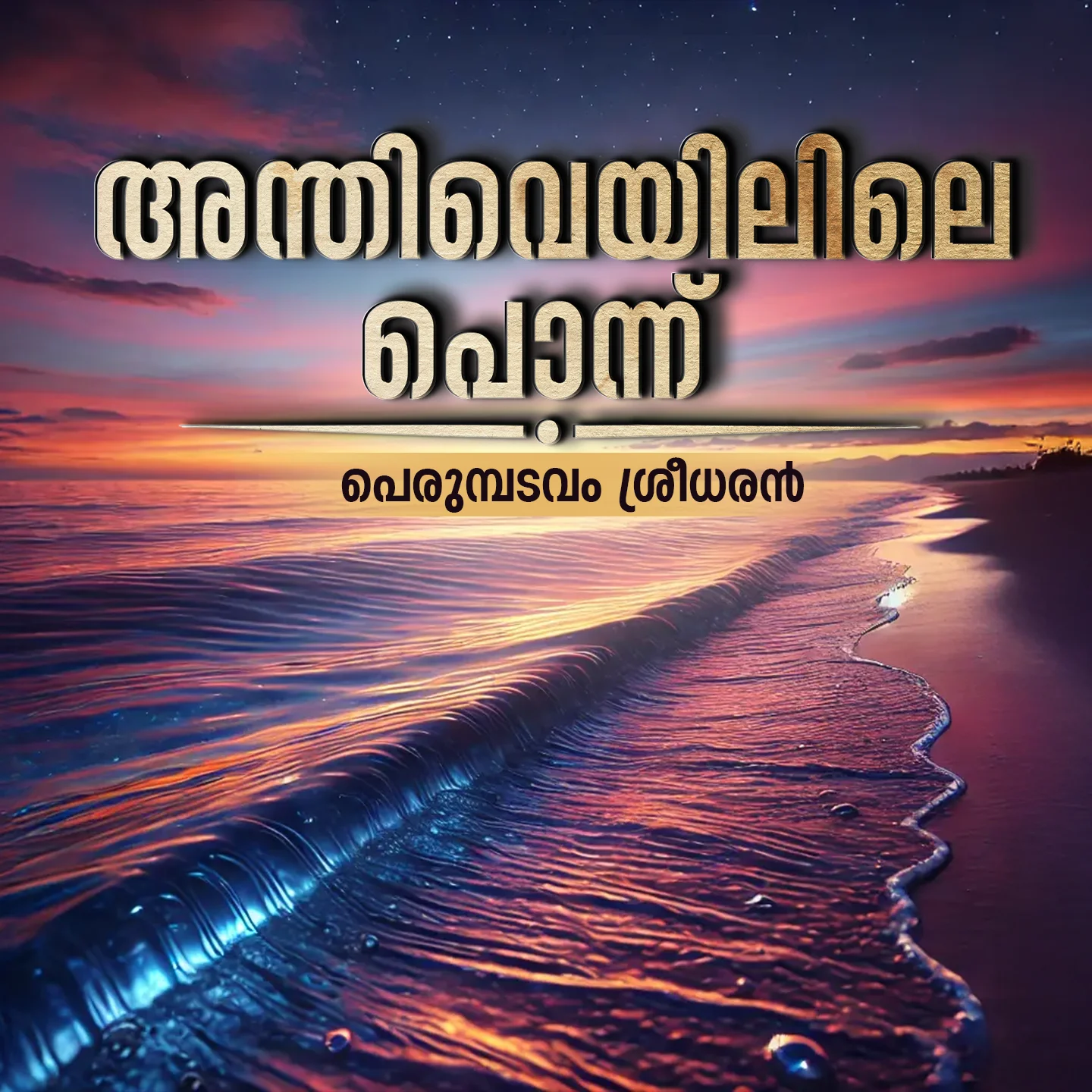 അധ്യായം 1 | 