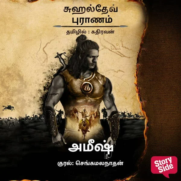 1. Legend of Suheldev | 