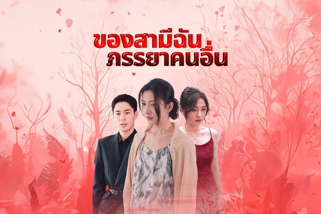 ตอน 51.Mov in thai | Audio book and podcasts
