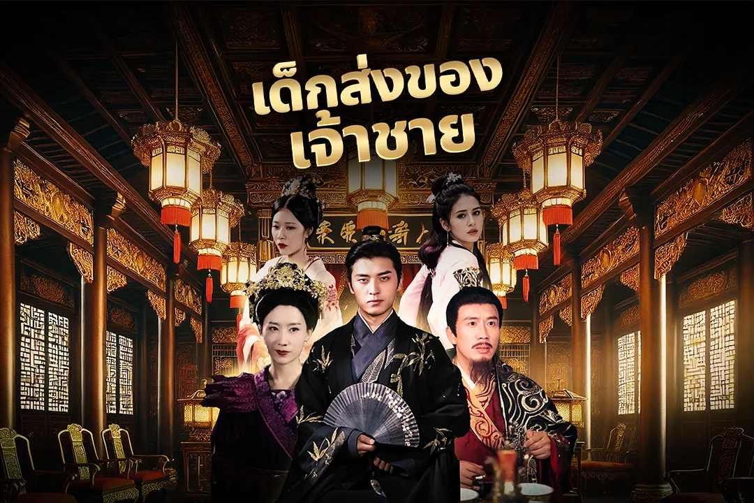 ตอน 21 in thai | Audio book and podcasts