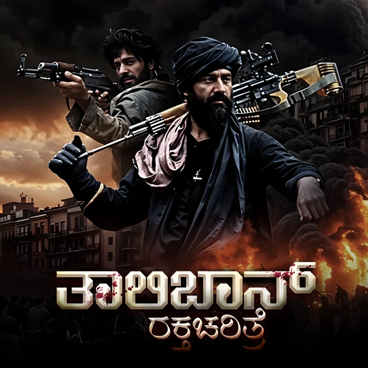 Raktha pipaasu Taliban! | 