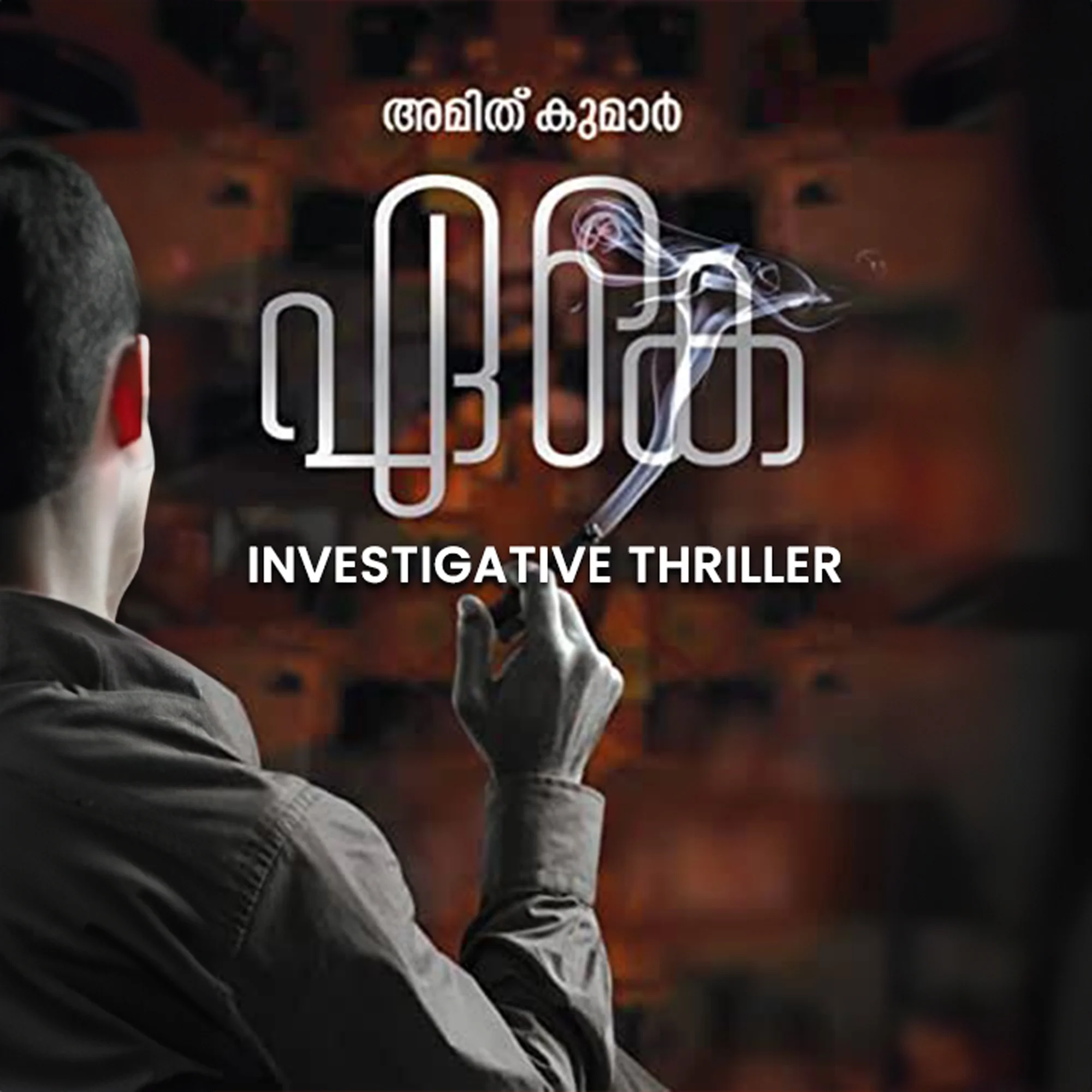 ഏ കെ