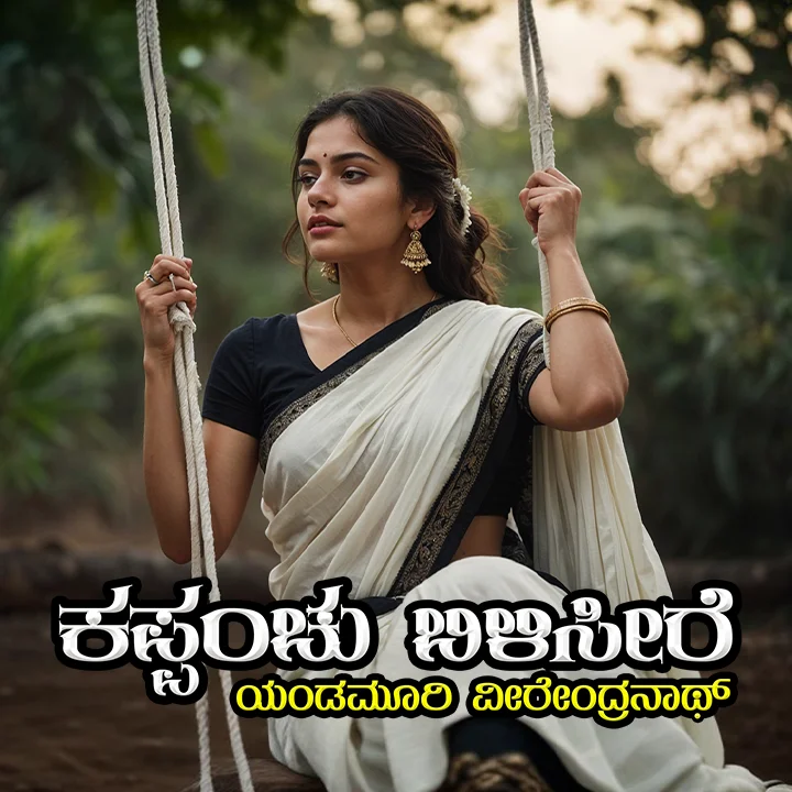 KAPPANCHU BILL SEERE EP 01 | 