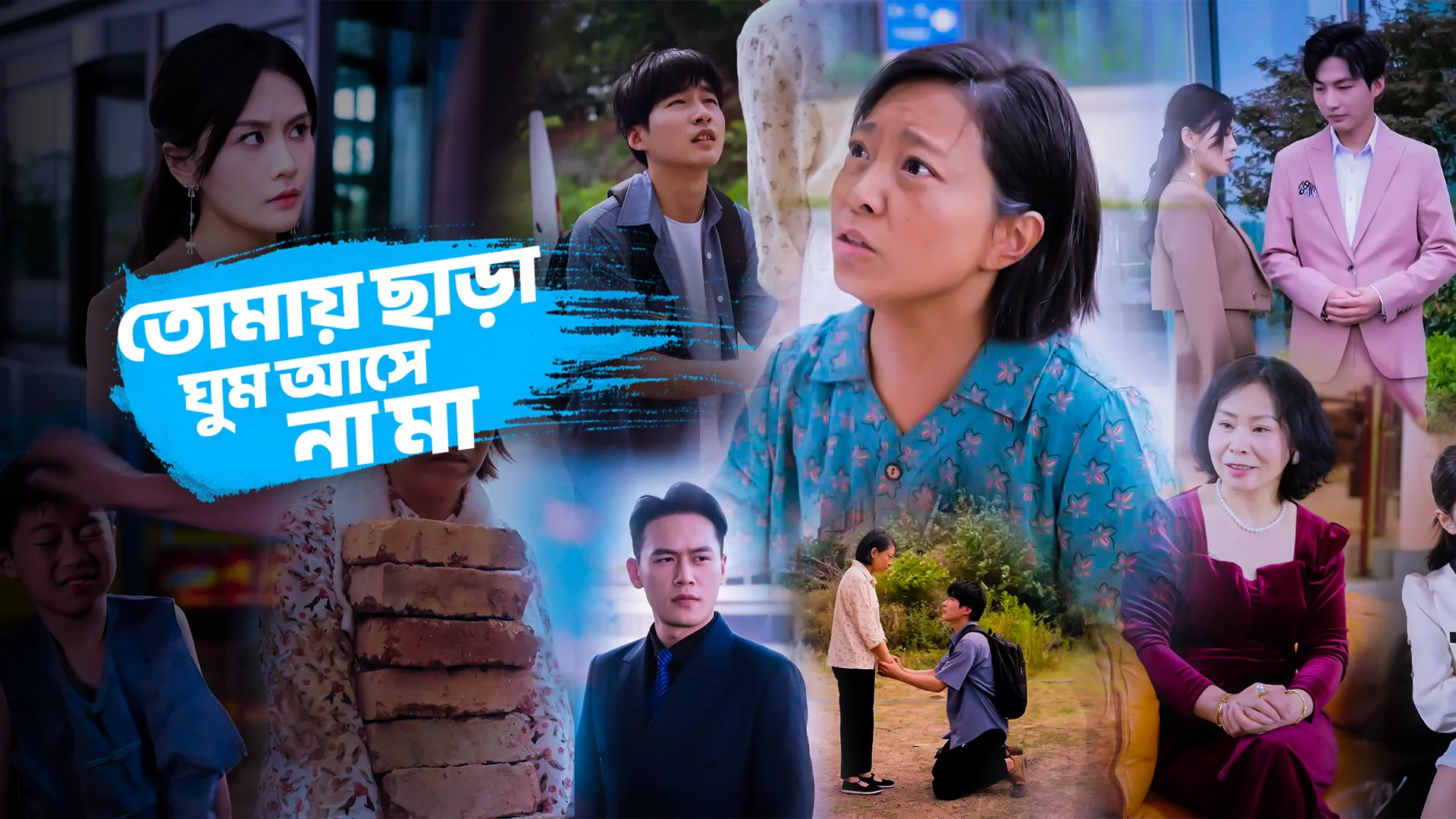1. The Ungrateful Son in bengali | Audio book and podcasts