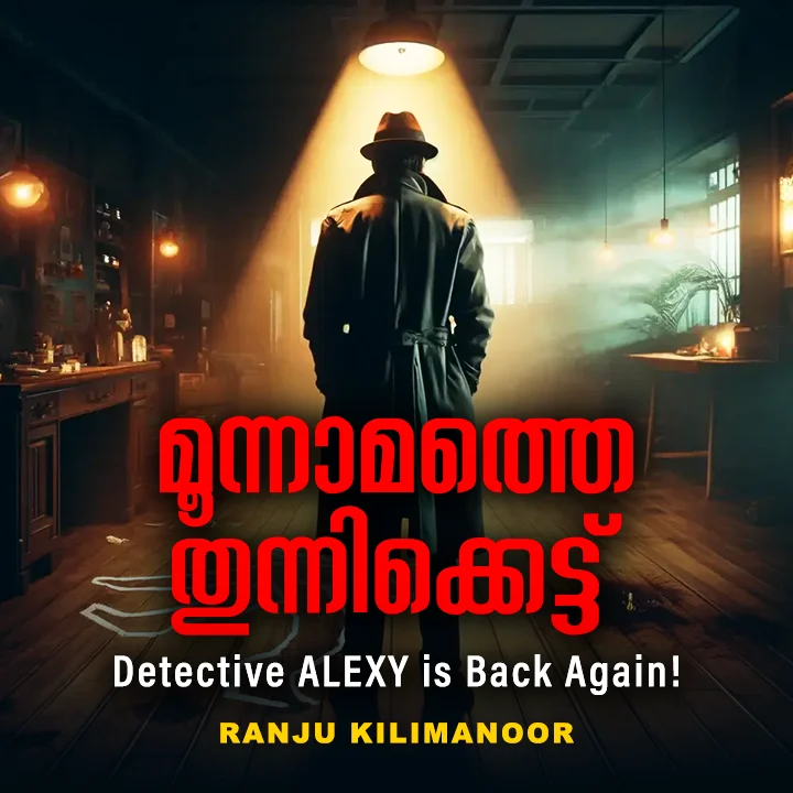 ശരത്തിന്റെ മരണം  | 