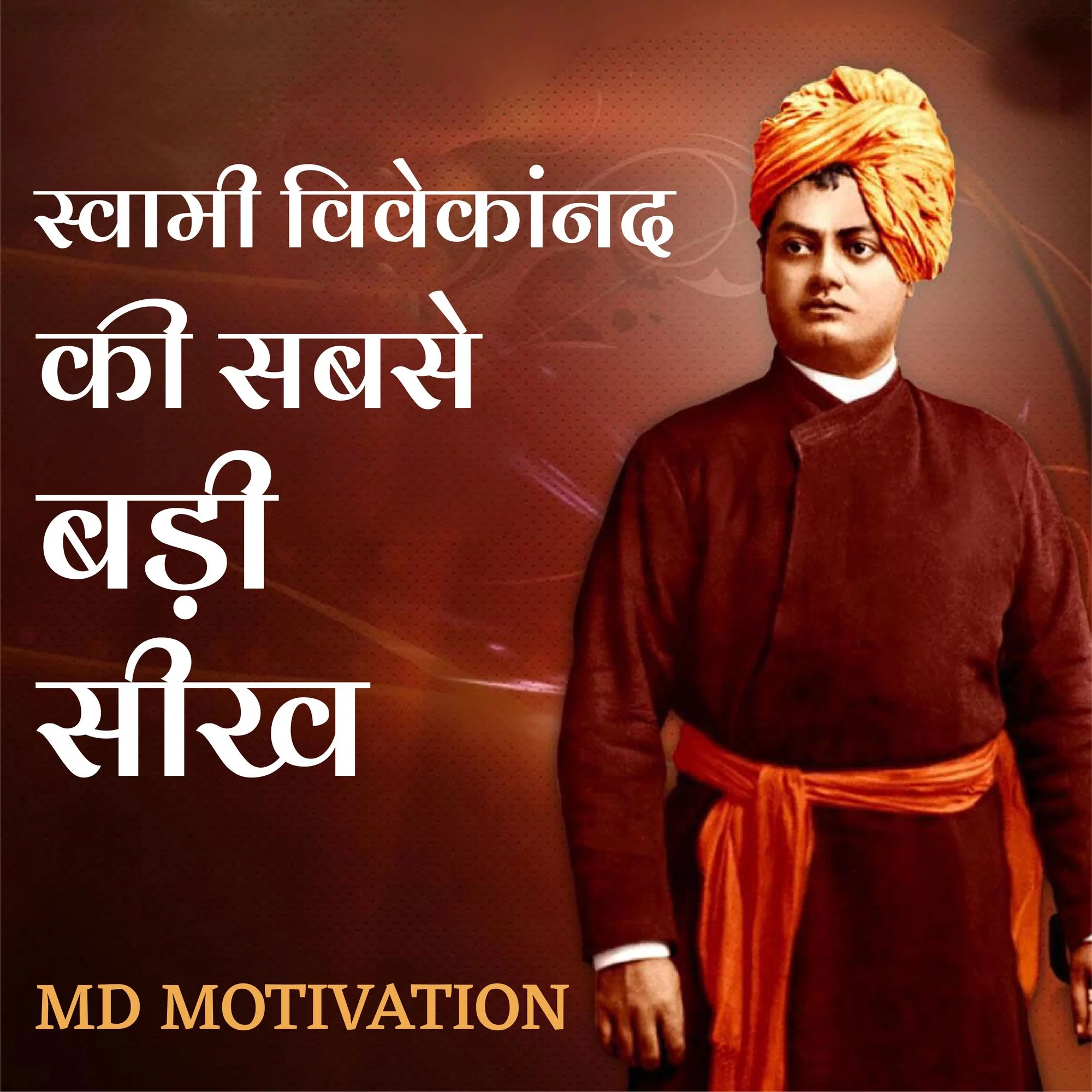Swami Vivekanand ki Sabse Badi Seekh | 