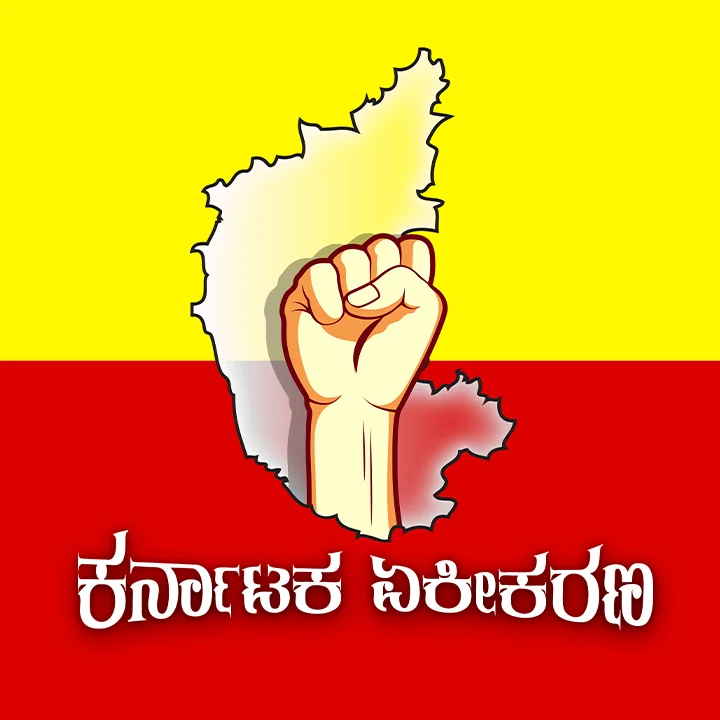 1. ಜೈ ಕರ್ನಾಟಕ ಮಾತೆ.. ಜೈ ಭುವನೇಶ್ವರಿ.! | 