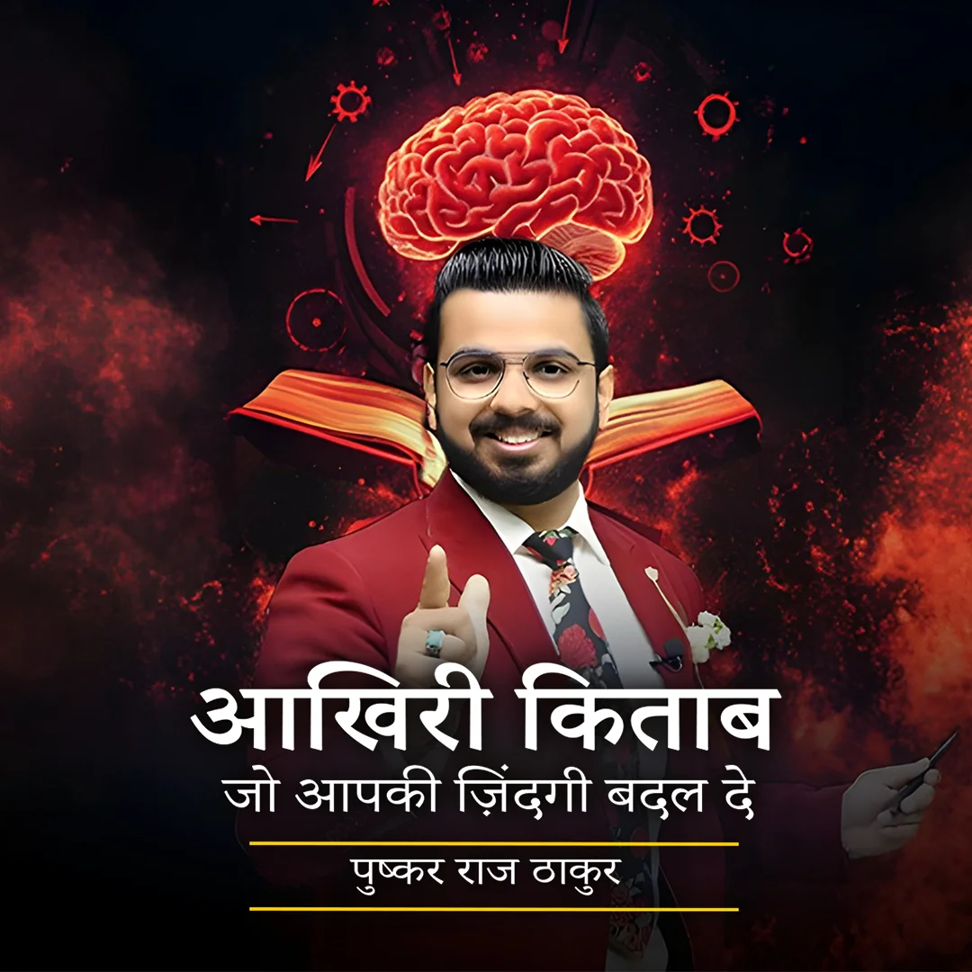 Aakhiri Kitaab Jo Aapki Zindagi Badal De | 