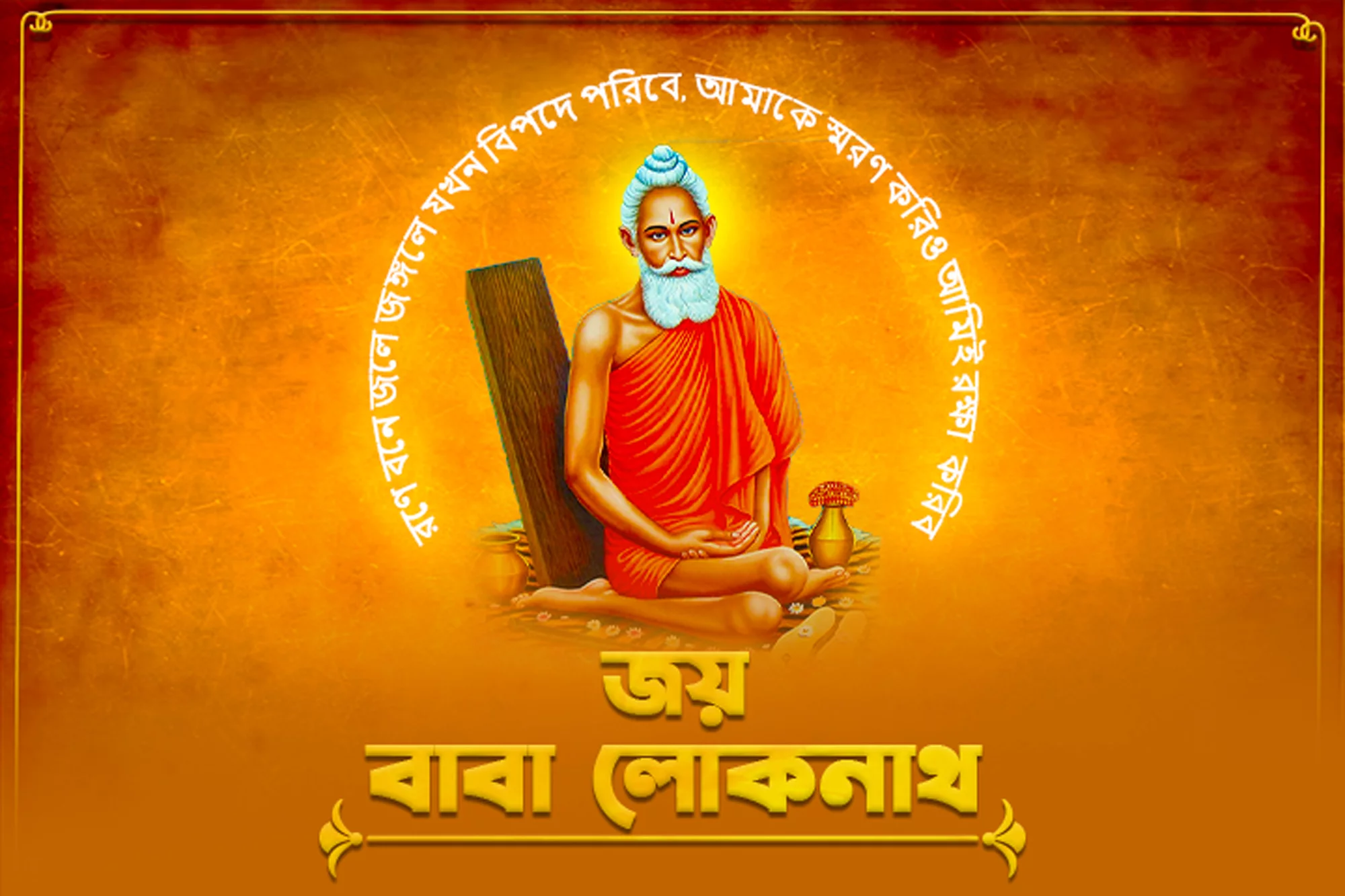 Joy Baba Loknath – All bengali Episodes | Kuku FM