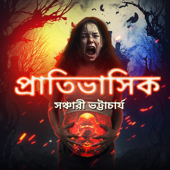 1. মৈথিলী প্রেগন্যান্ট | 