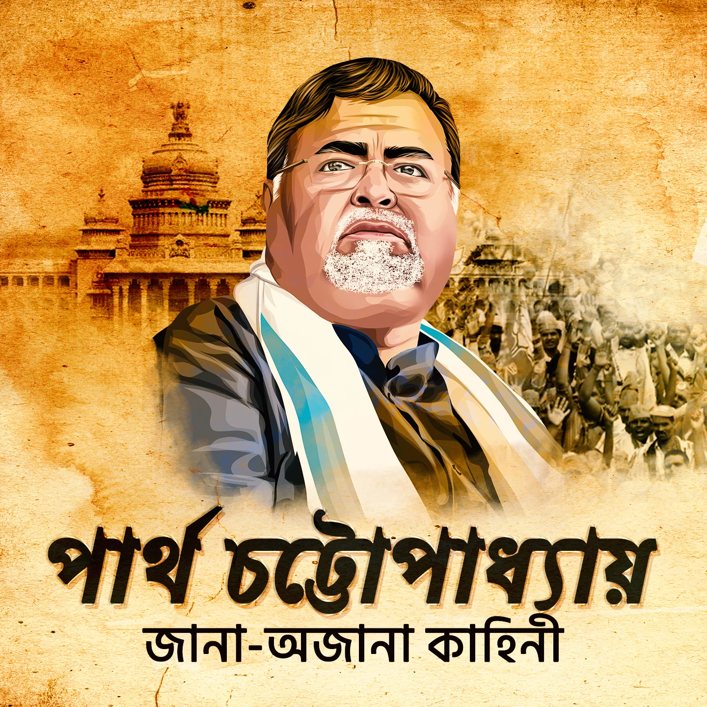 1. Partha Chattopadhyay Er Jana Ojana Kahini | 