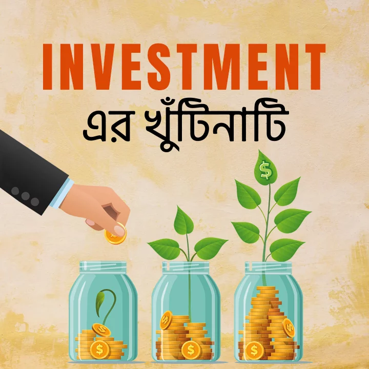1. Jomano Na Investment ? Aapnar Taka Kon Rastay Hantbe ?