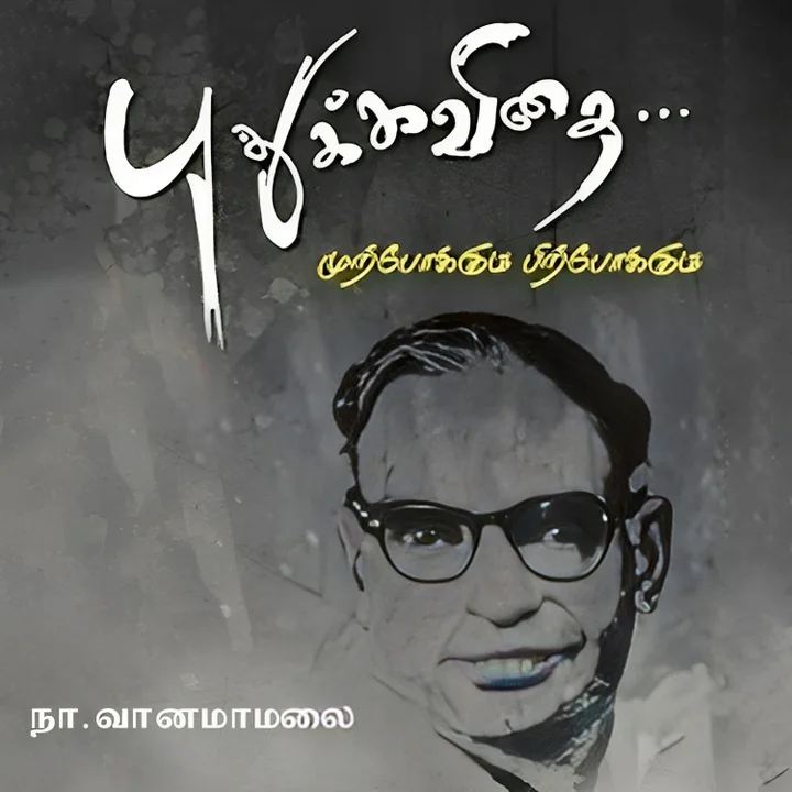 Kavithaiyum Vazhkaiyum | 