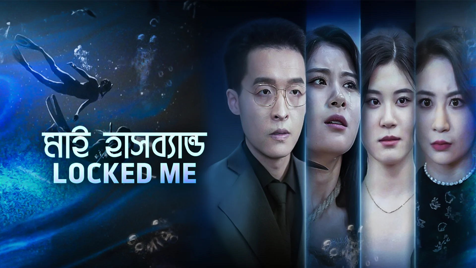 2. Unlock Me in bengali | Audio book and podcasts