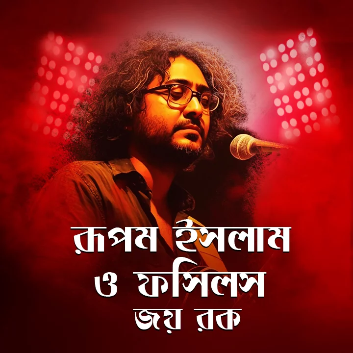 Rupam Islam O Fossils: Joy Rock