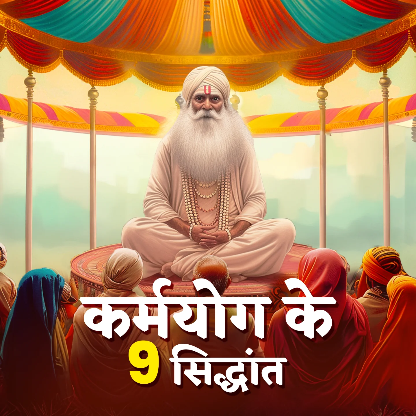 1. Sahi Karmo Se Safalta Milegi  | 