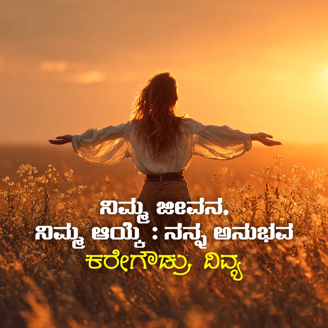 1. Jeevana matthu Vyakthithva | 