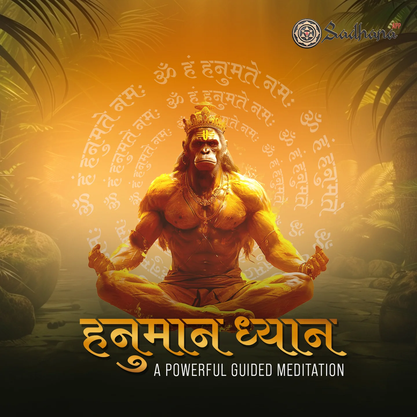 आइए साथ मिलकर करें भगवान हनुमान का ध्यान  | 
