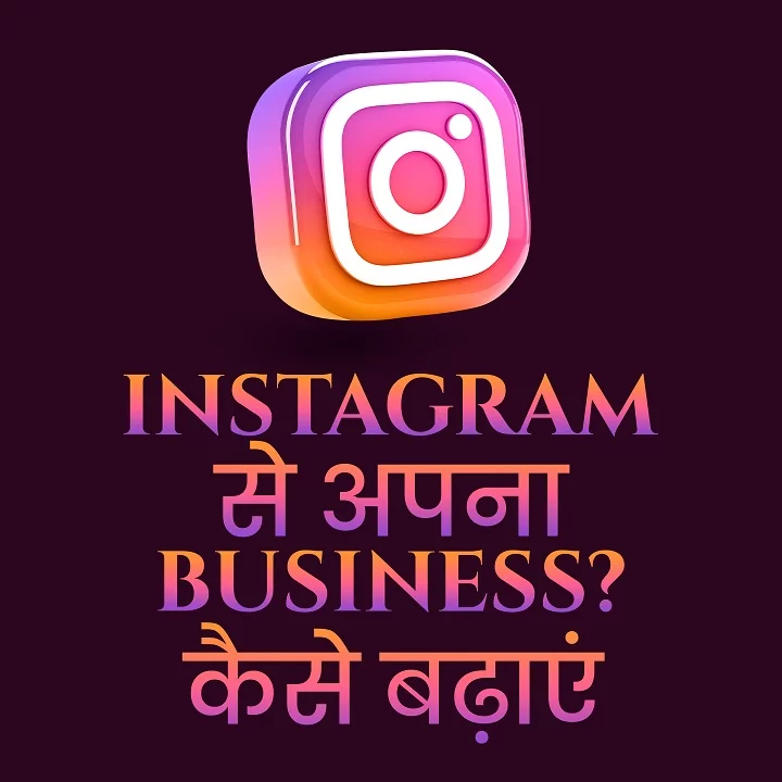 Instagram Aur Business