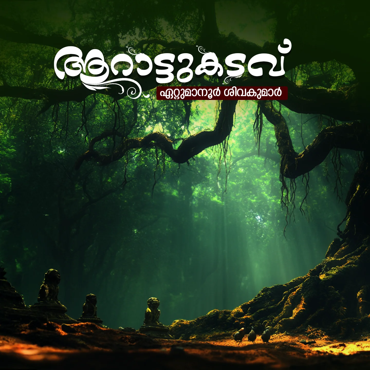 അധ്യായം-1 | 