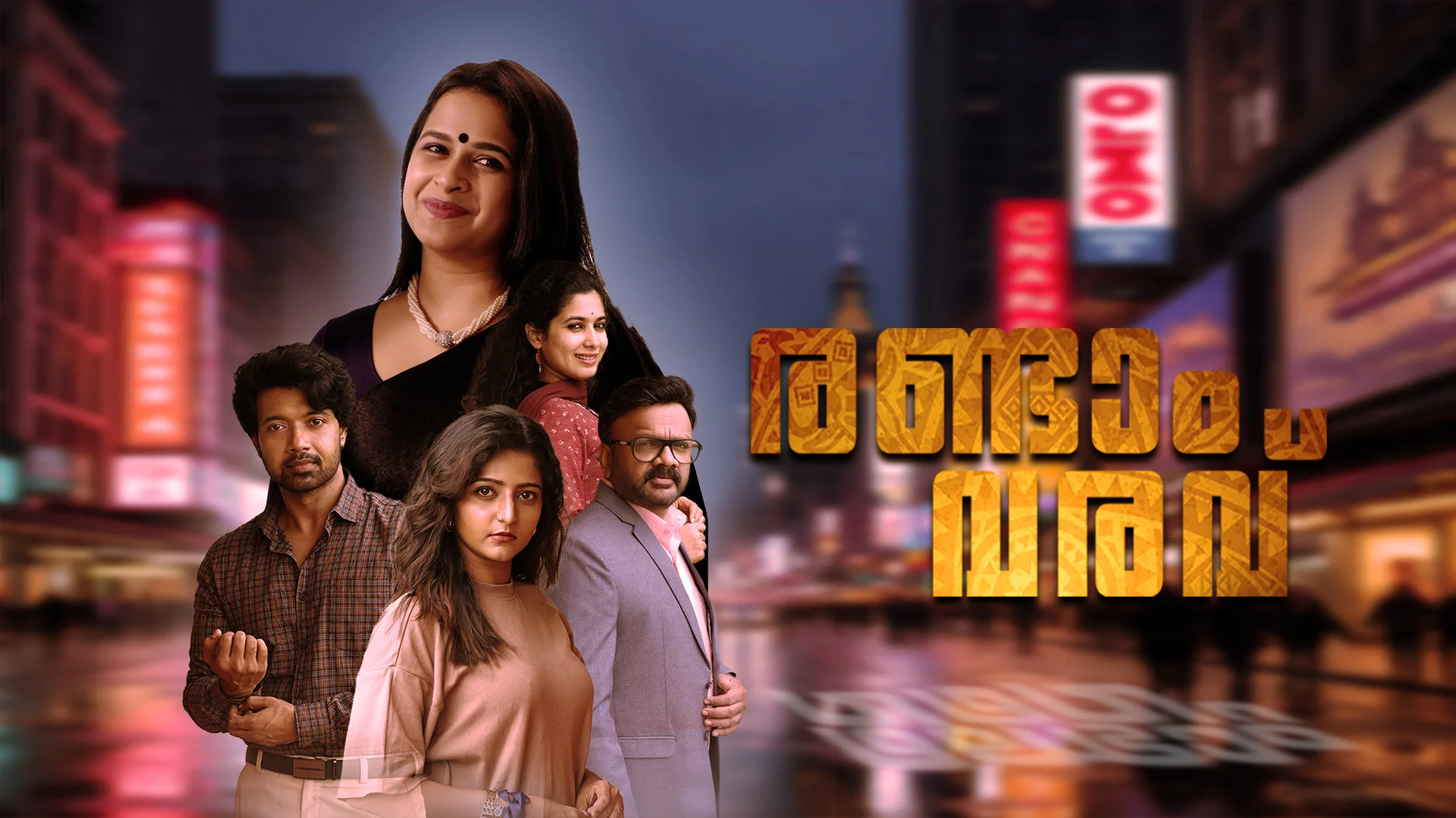 Randam Varavu in malayalam |  Audio book and podcasts