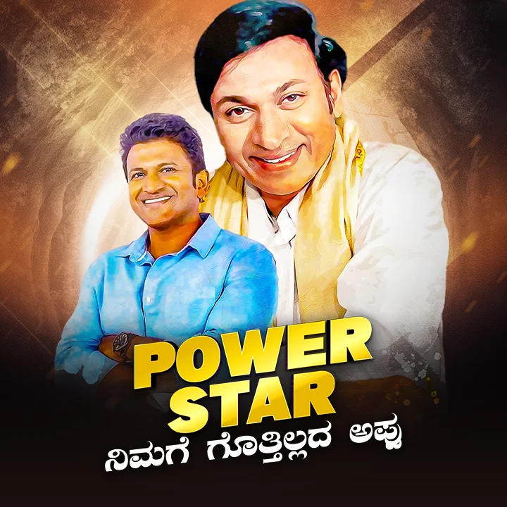 Epi 1: ರಾಜವಂಶದ ಯುವರಾಜ | 