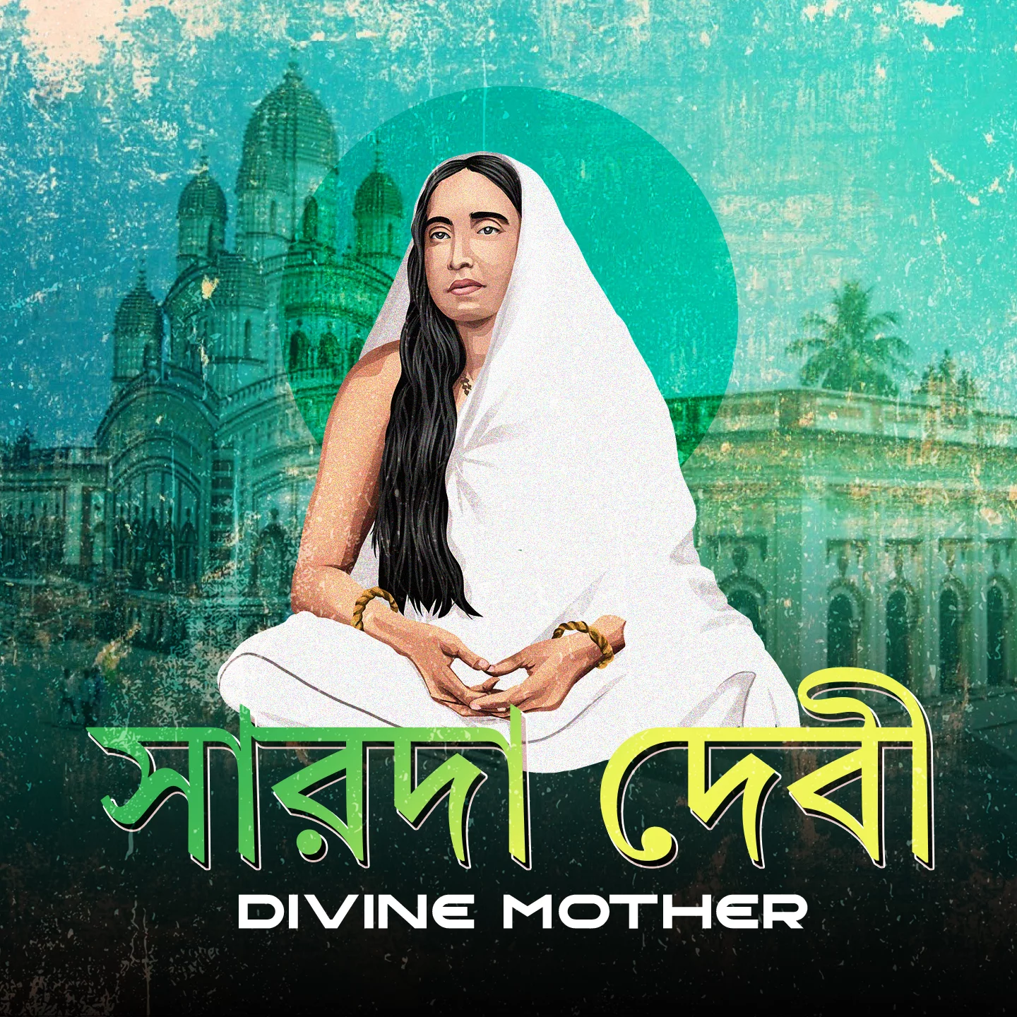 Sarada Devi : Divine Mother