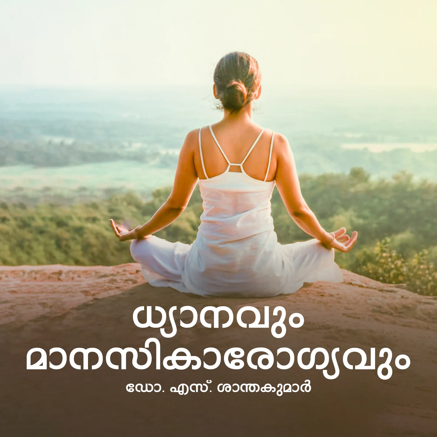 മനുഷ്യന്റെ ആന്തരിക അവസ്ഥ - ഭാഗം 1 | 