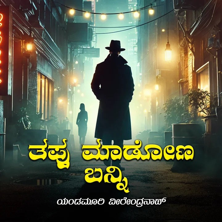 1. Modala Mathu  | 
