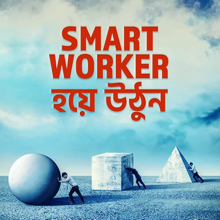 Smart Worker Hoye Uthun – All bengali Episodes | Kuku FM