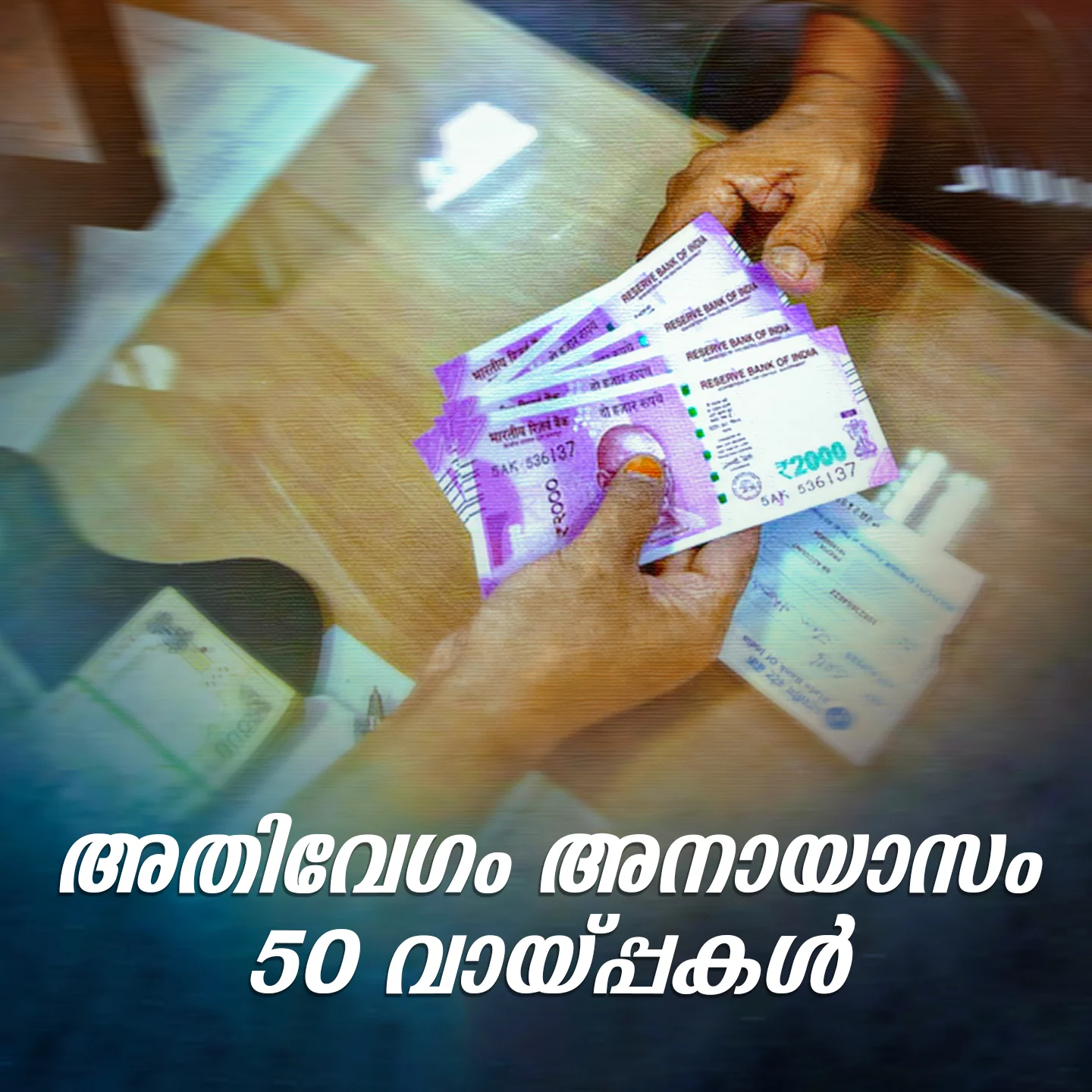 ആഗ്രഹം  സഫലമാകാൻ വായ്‌പകൾ  | 