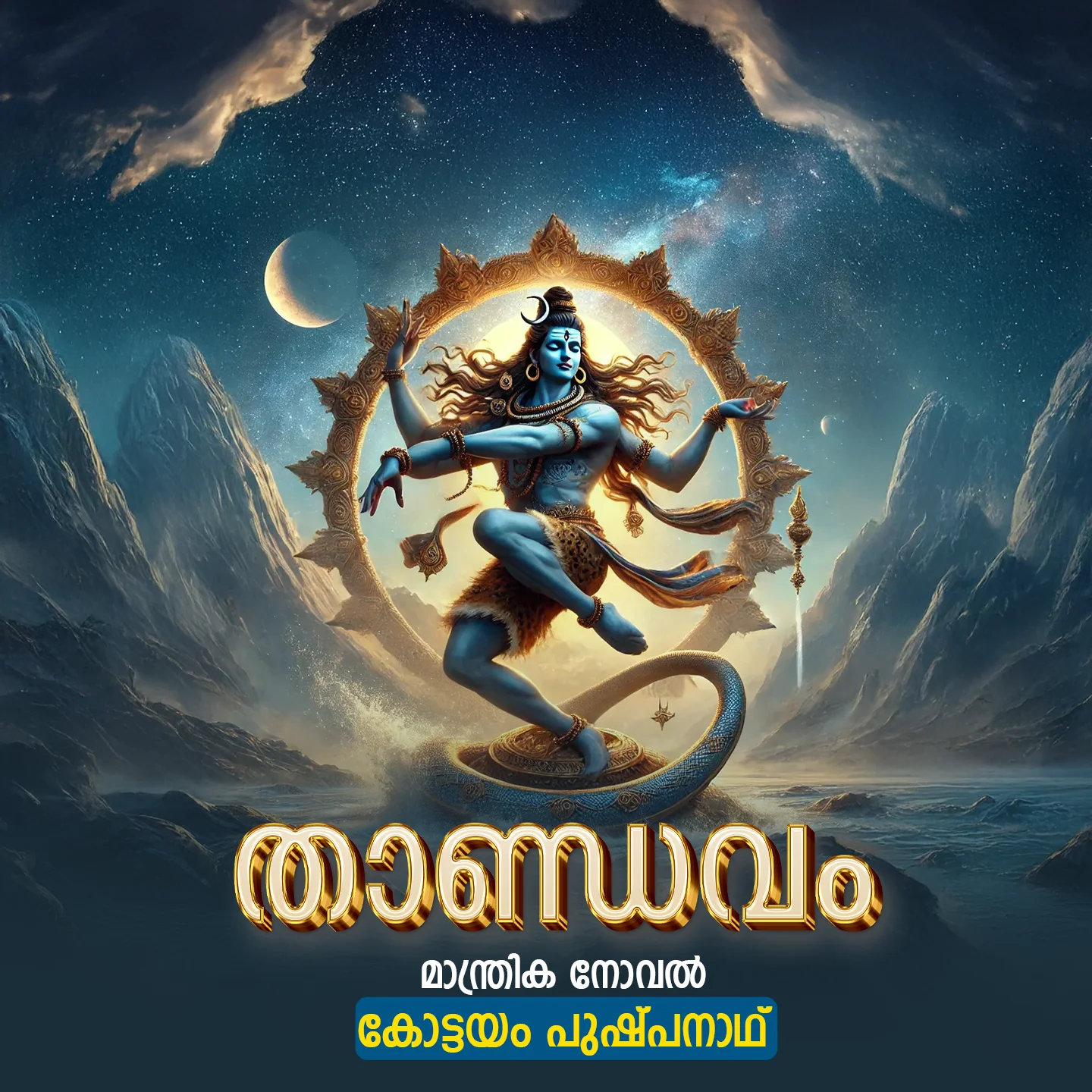 അധ്യായം 1 | 