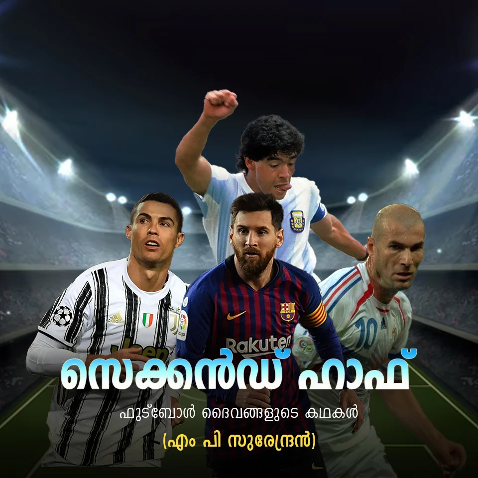 കളിപ്രാന്തന്മാര്‍ക്ക്‌ | 