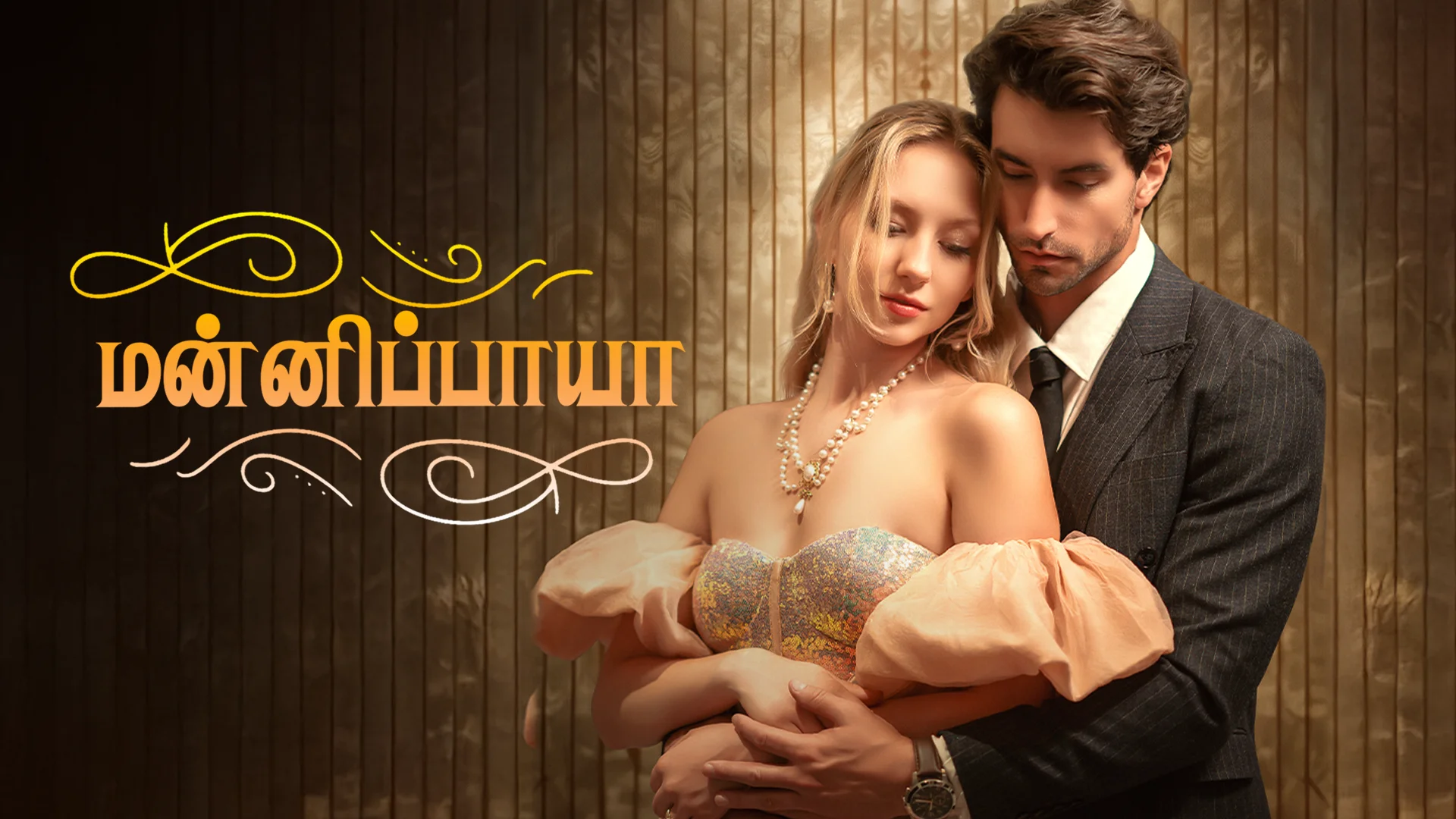 Mannipaaya in tamil |  Audio book and podcasts