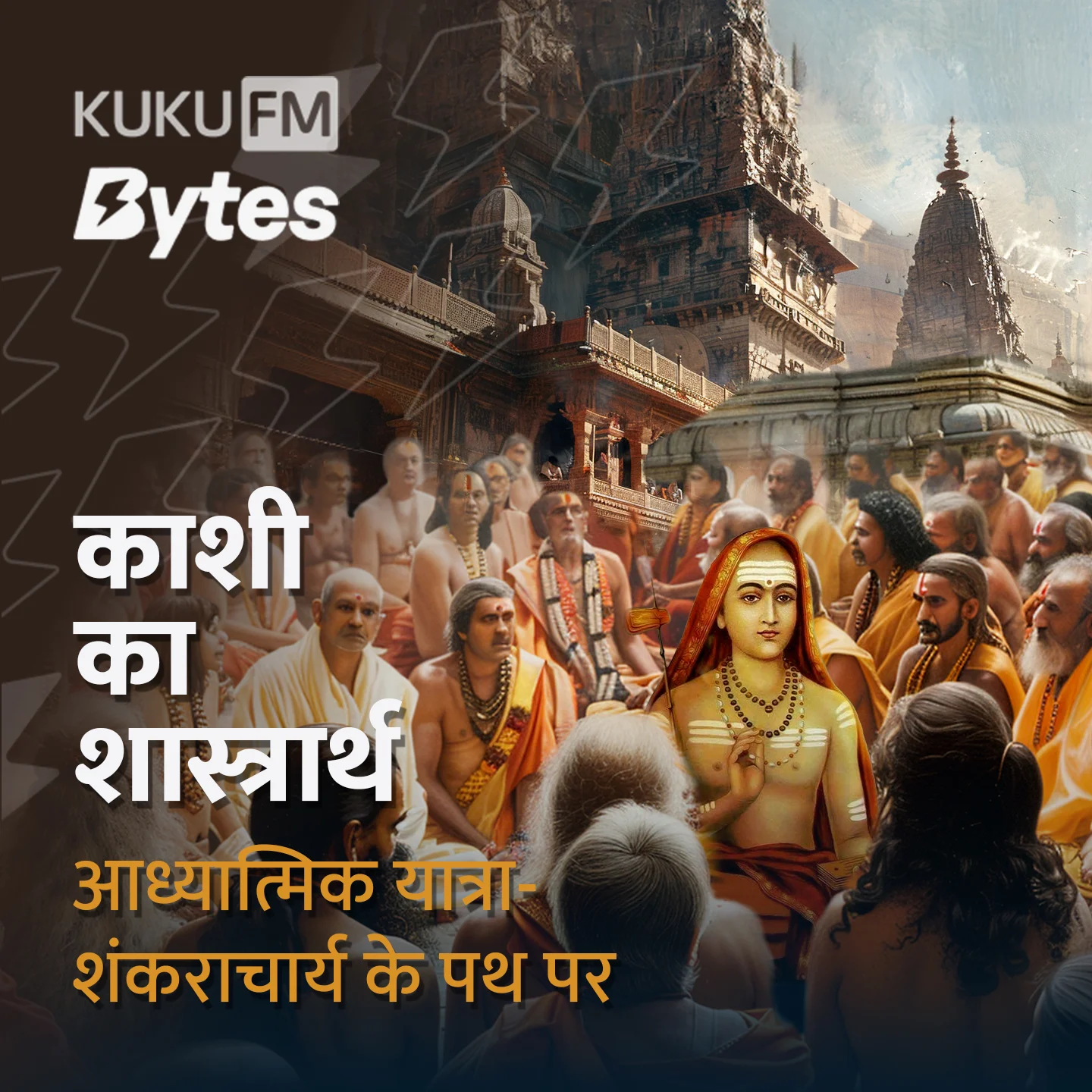 1. Gyaan Ki Khoj Mein: Kashi Ki Ore | 