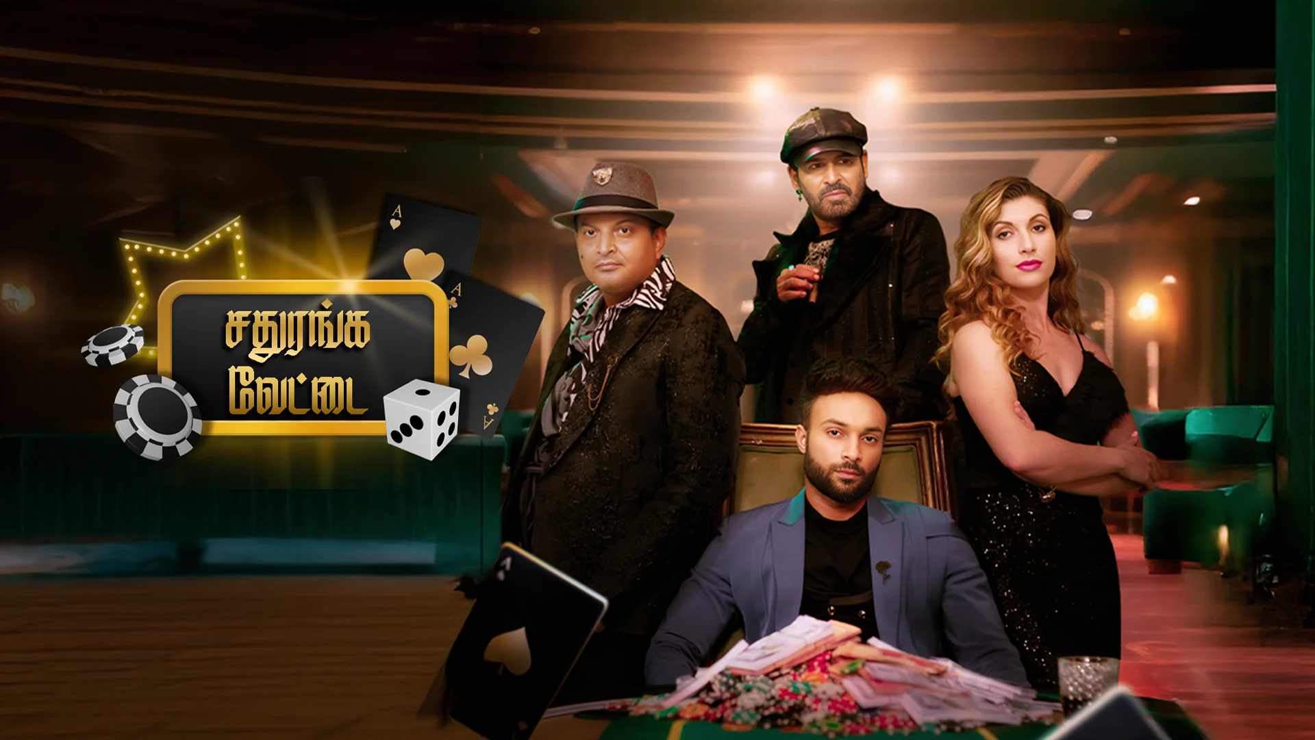 Sathuranga Vettai  in tamil |  Audio book and podcasts