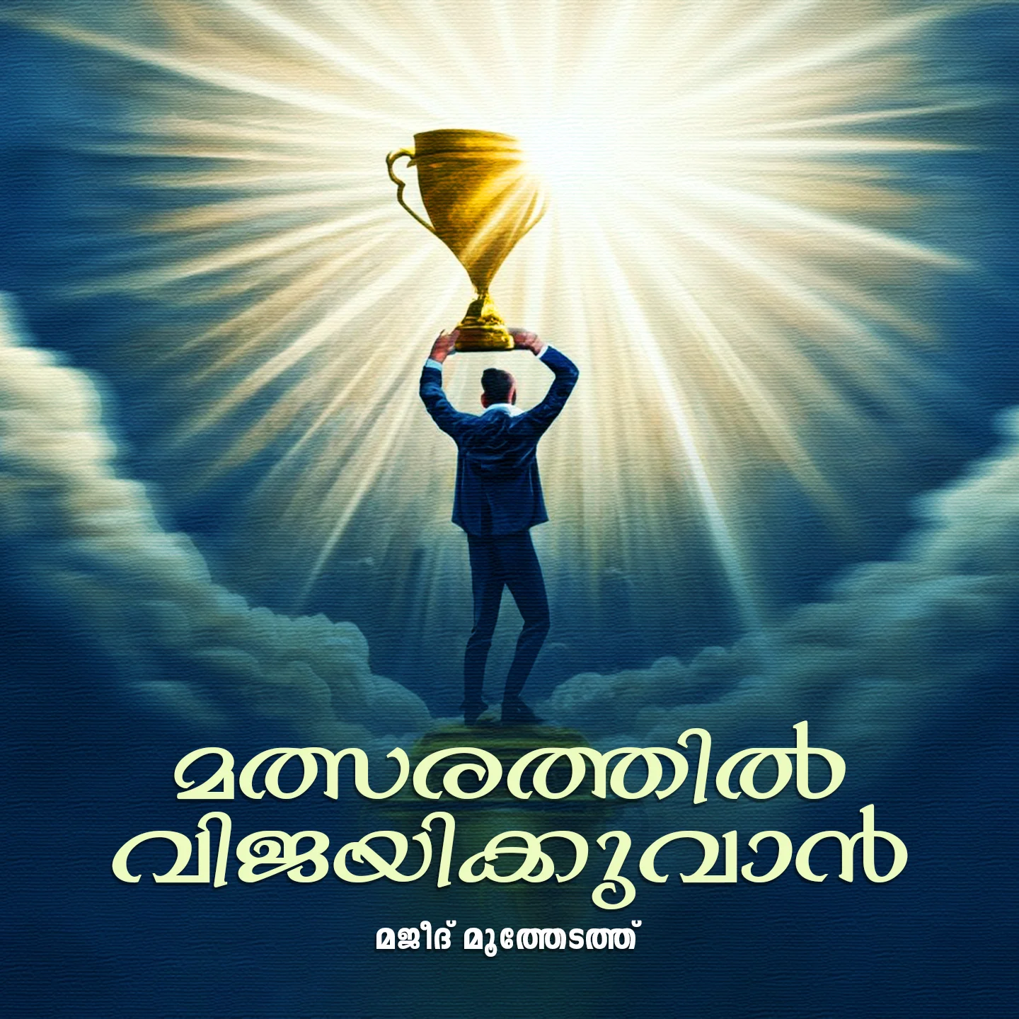 പുഞ്ചിരിയുടെ രഹസ്യം  | 