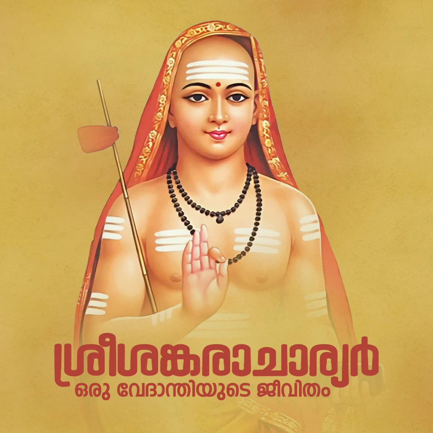 Sannyasiyaavan aagrahicha Shankaran | 