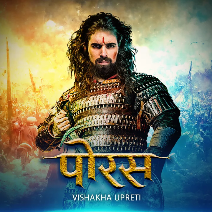 1.1  Maharaj Porus ka Uday. | 